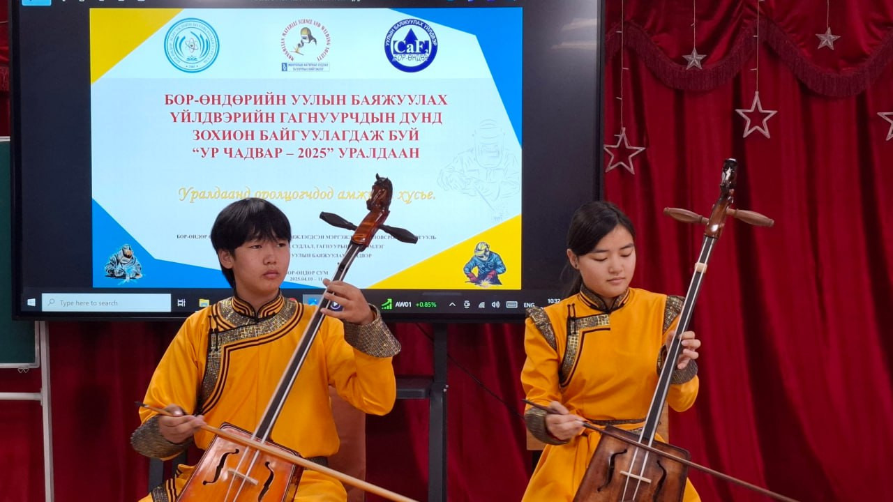 БОР-ӨНДӨРИЙН УУЛЫН БАЯЖУУЛАХ ҮЙЛДВЭРИЙН ГАГНУУРЧДЫН УР ЧАДВАРЫН УРАЛДААН ЗОХИОН БАЙГУУЛЛАА